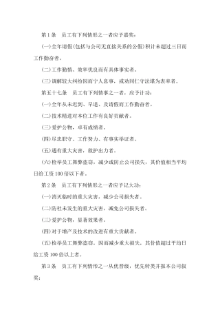 餐饮业员工奖惩管理制度