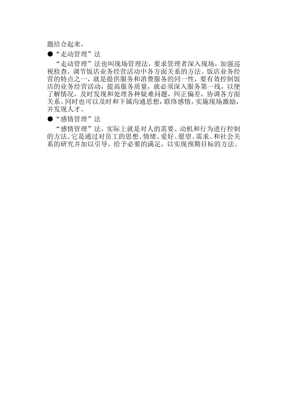 饭店管理惯用五法_第2页