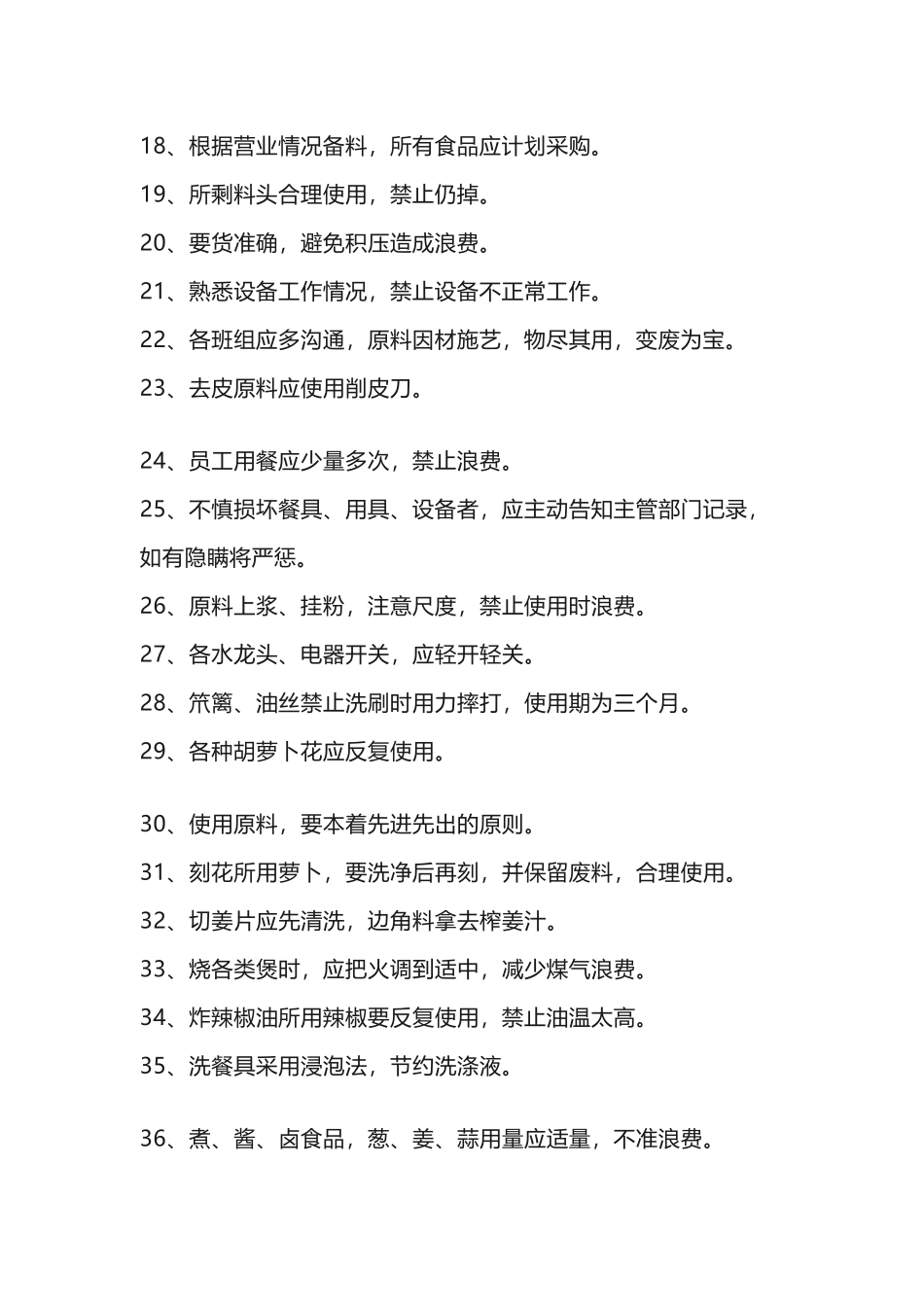 后厨管理细节总结_第2页