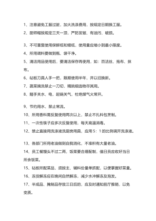 后厨管理细节总结