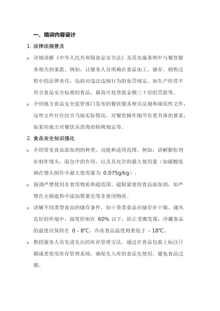 节期间加强餐饮服务人员食品安全培训