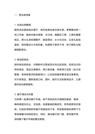 某餐厅服务员工作流程详细版