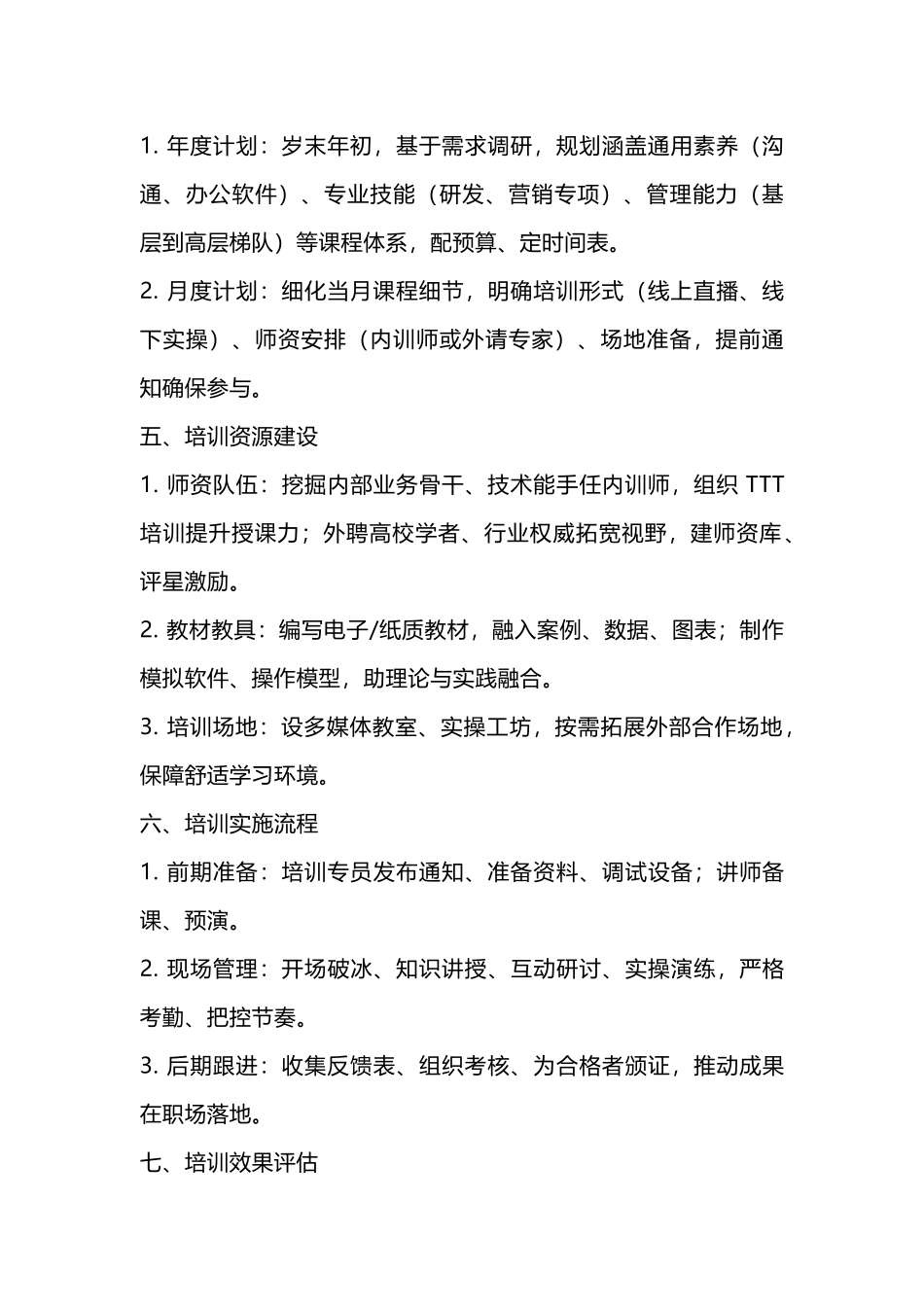 某饭店员工培训管理手册_第2页