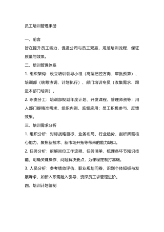 某饭店员工培训管理手册