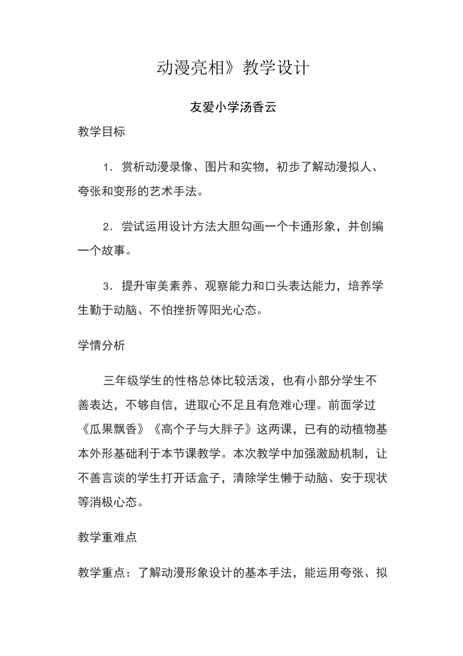 动漫亮相教案_第1页