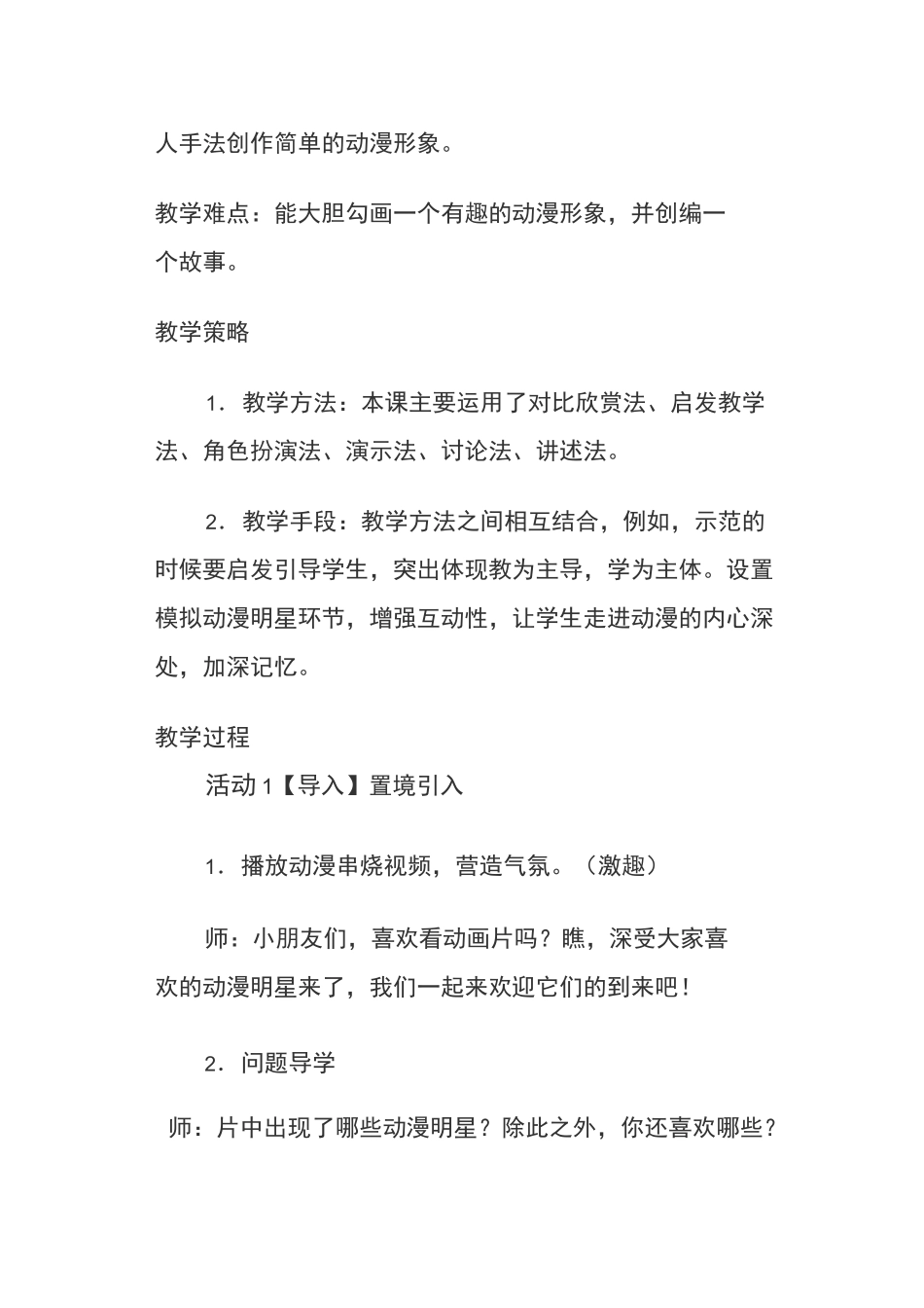 动漫亮相教案_第2页