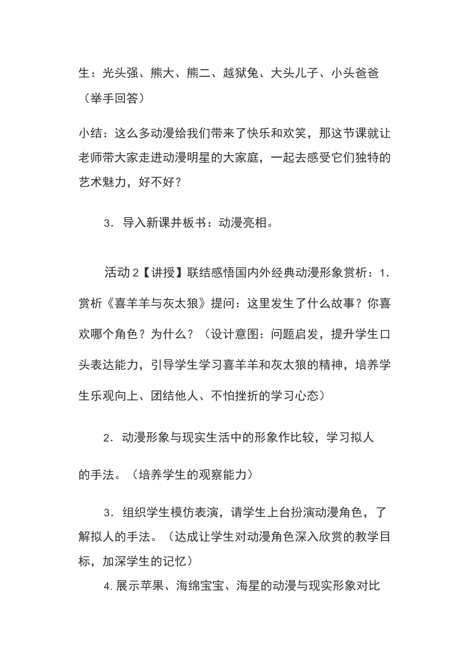 动漫亮相教案_第3页