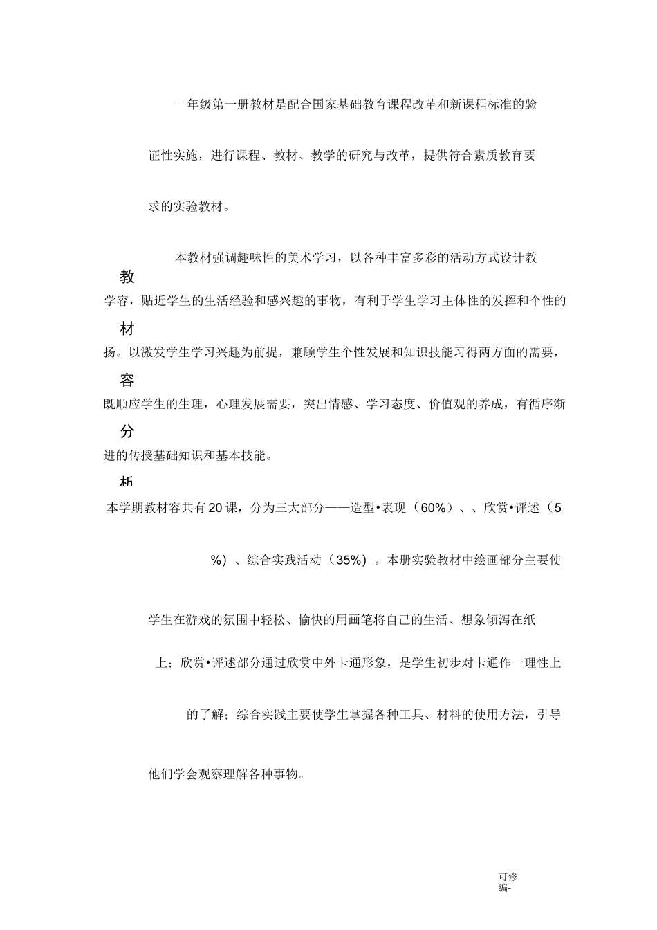 人美版一年级上册美术教学计划_第3页