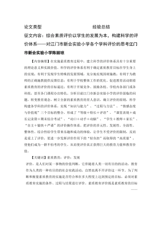 以学生的发展为本,构建科学的评价体系