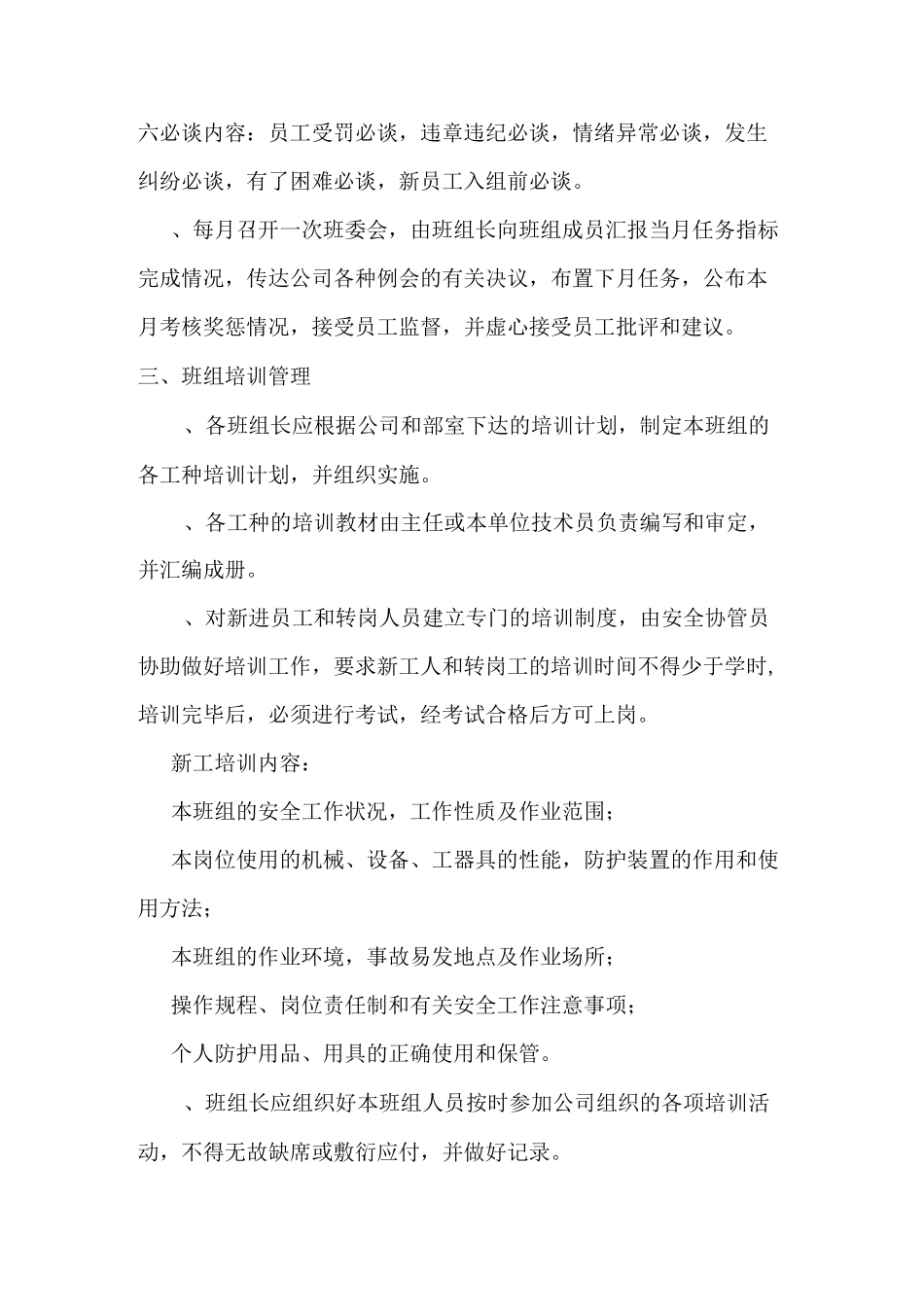 电厂班组建设的实施方案_第2页