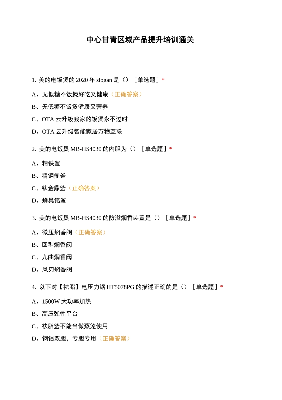 中心甘青区域产品提升培训通关_第1页