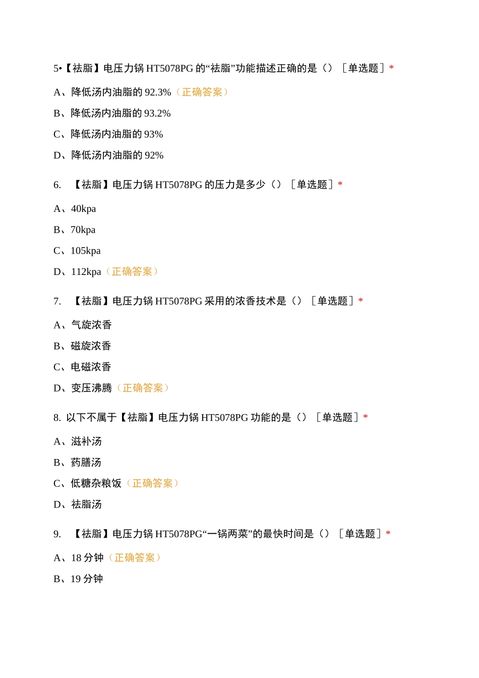 中心甘青区域产品提升培训通关_第2页