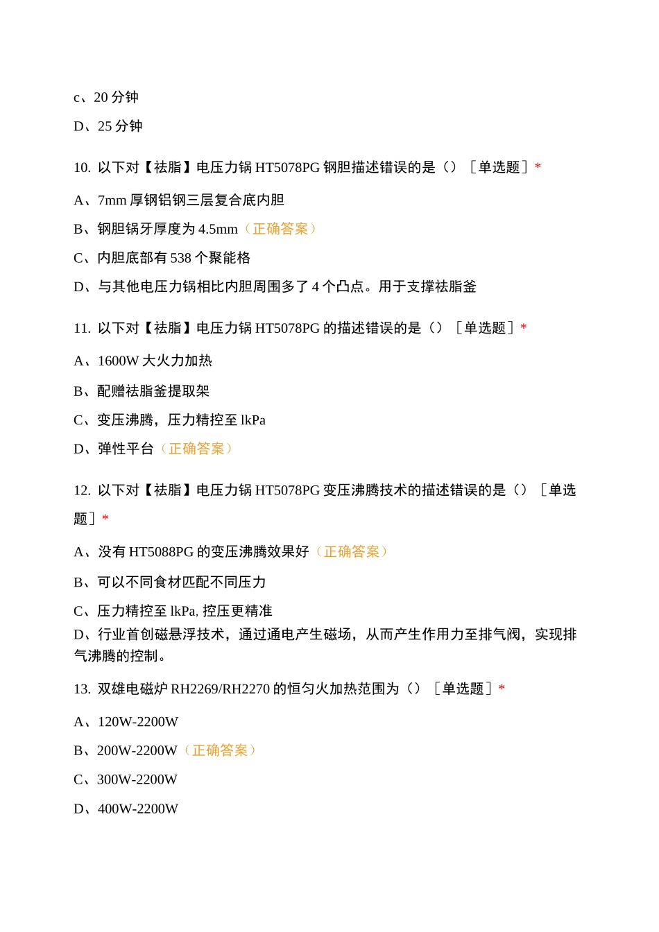 中心甘青区域产品提升培训通关_第3页