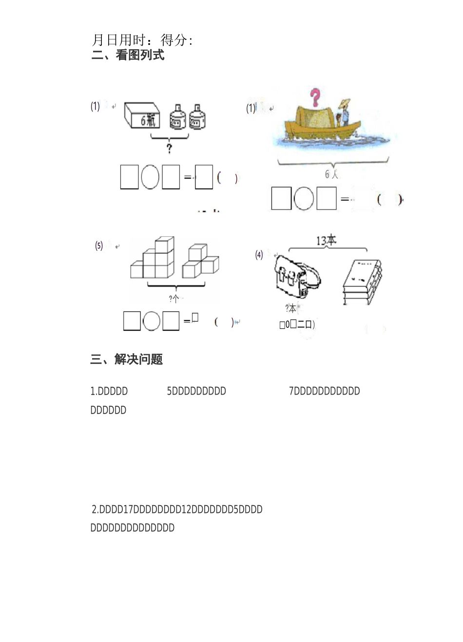 一年级上册数学练习题_第2页