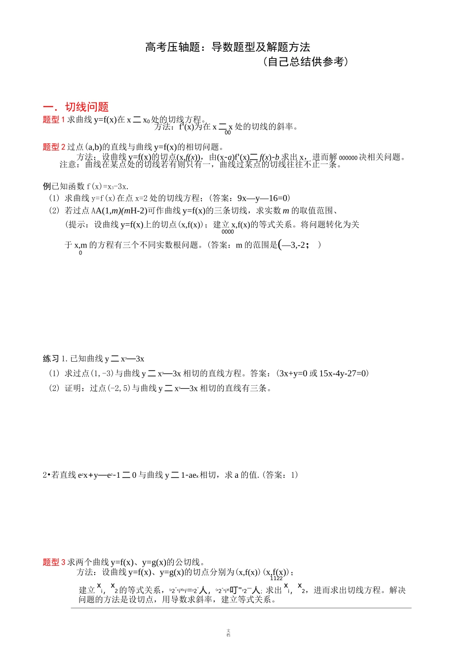 高考导数题型归纳_第1页