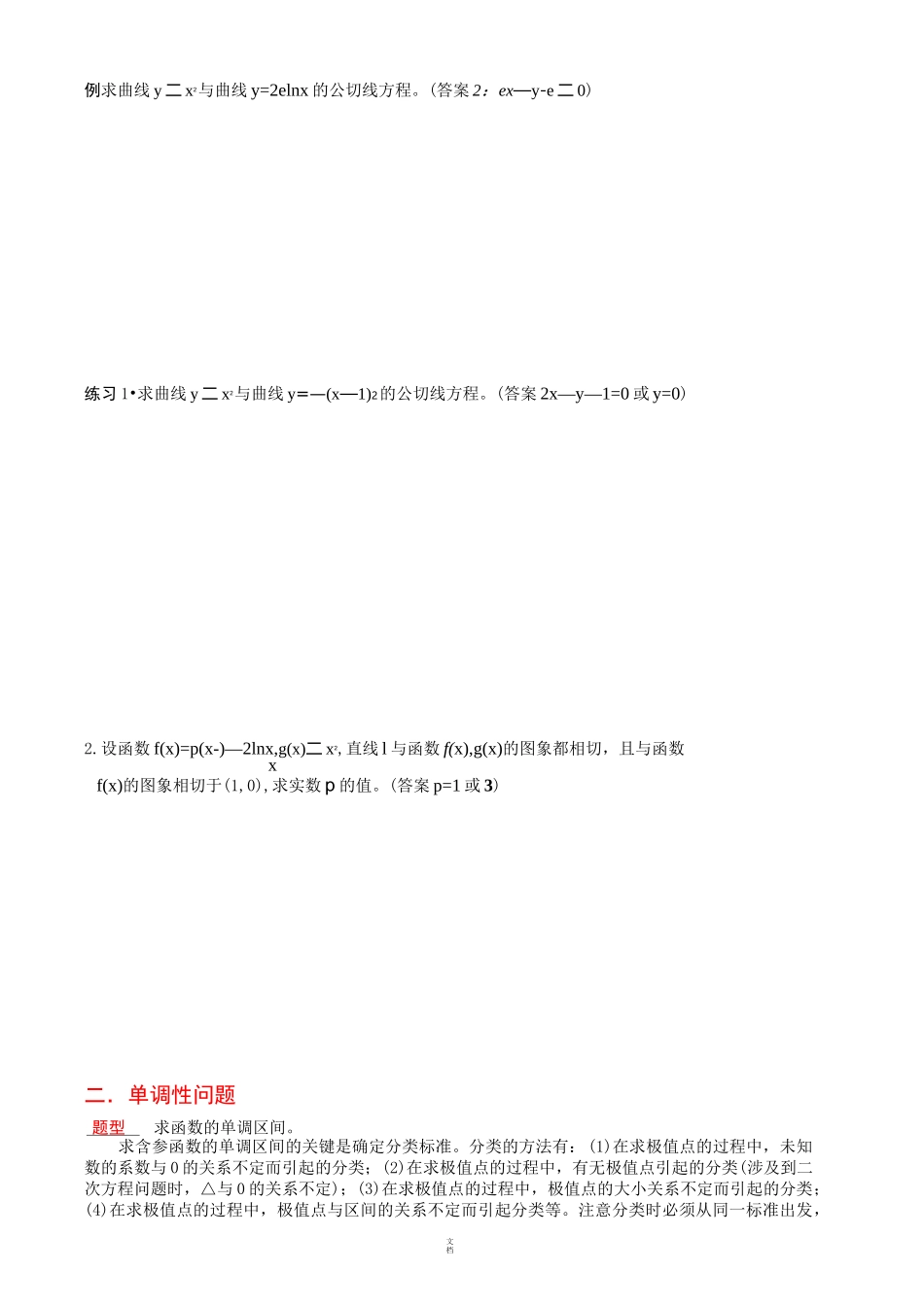高考导数题型归纳_第2页