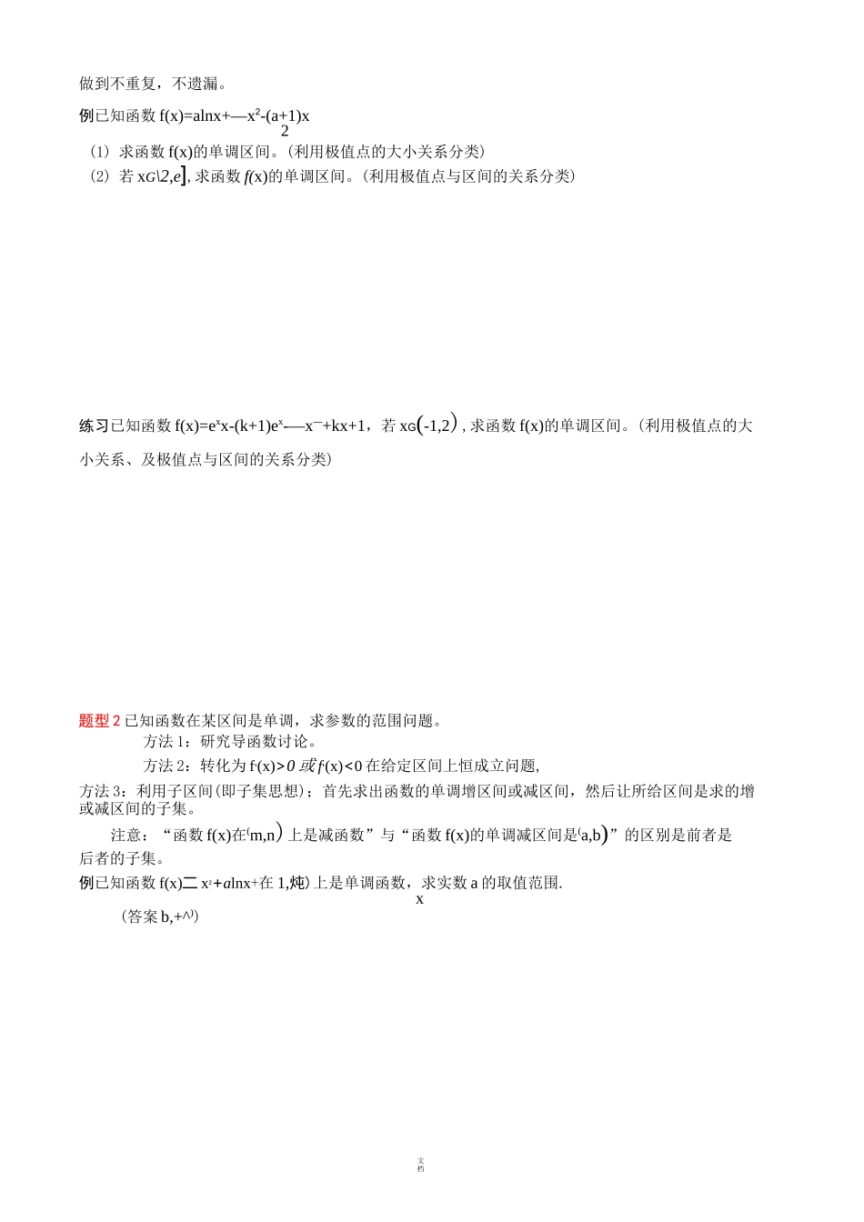 高考导数题型归纳_第3页