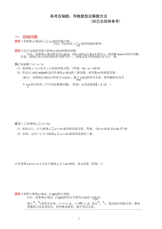 高考导数题型归纳