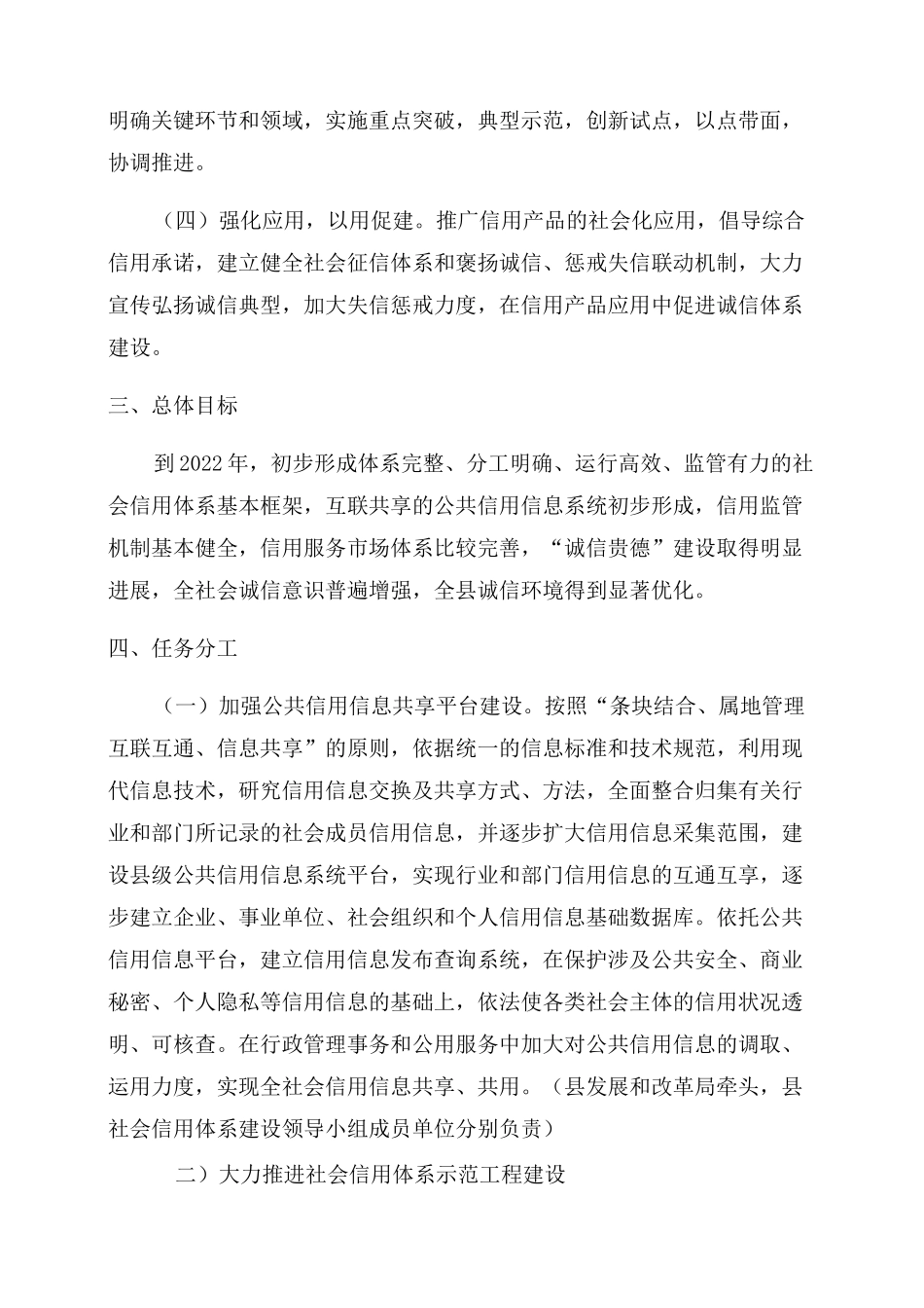 社会信用体系建设工作方案范文_第2页