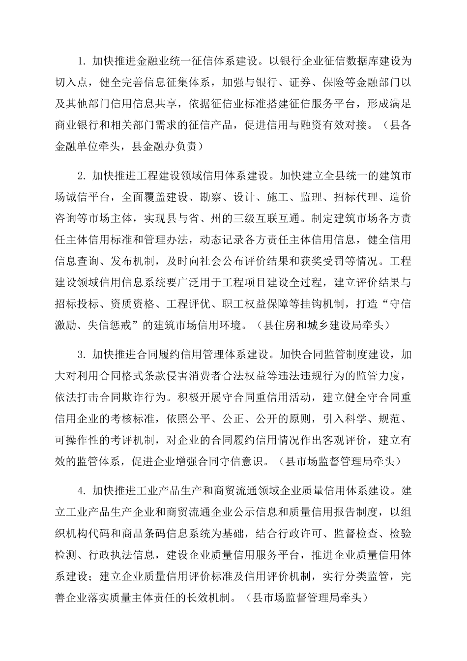 社会信用体系建设工作方案范文_第3页