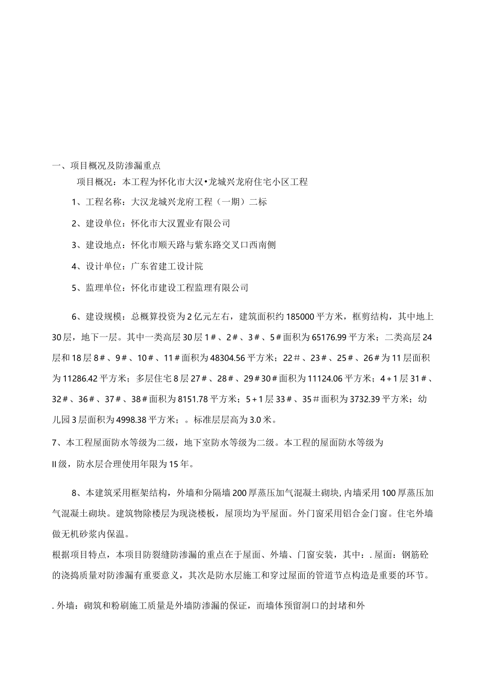 外墙防渗漏方案_第2页