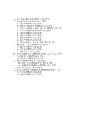 外墙防渗漏方案
