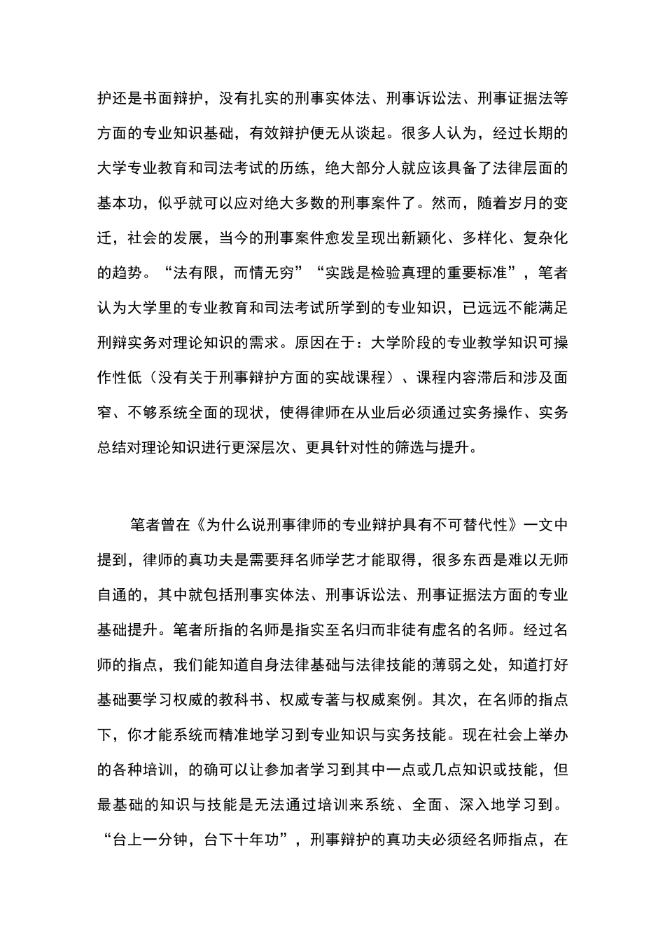 刑事案件有效辩护的技能与技巧_第2页
