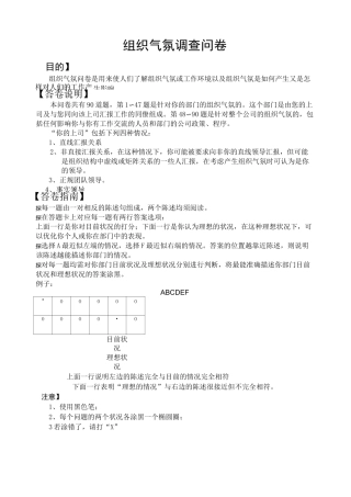 Hay组织气氛问卷