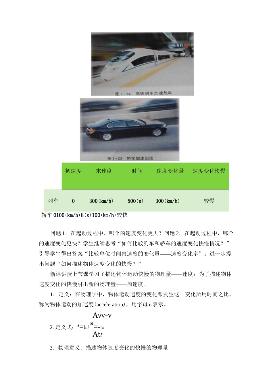 鲁科版高中物理必修第一册  1.4 加速度 教案设计_第2页