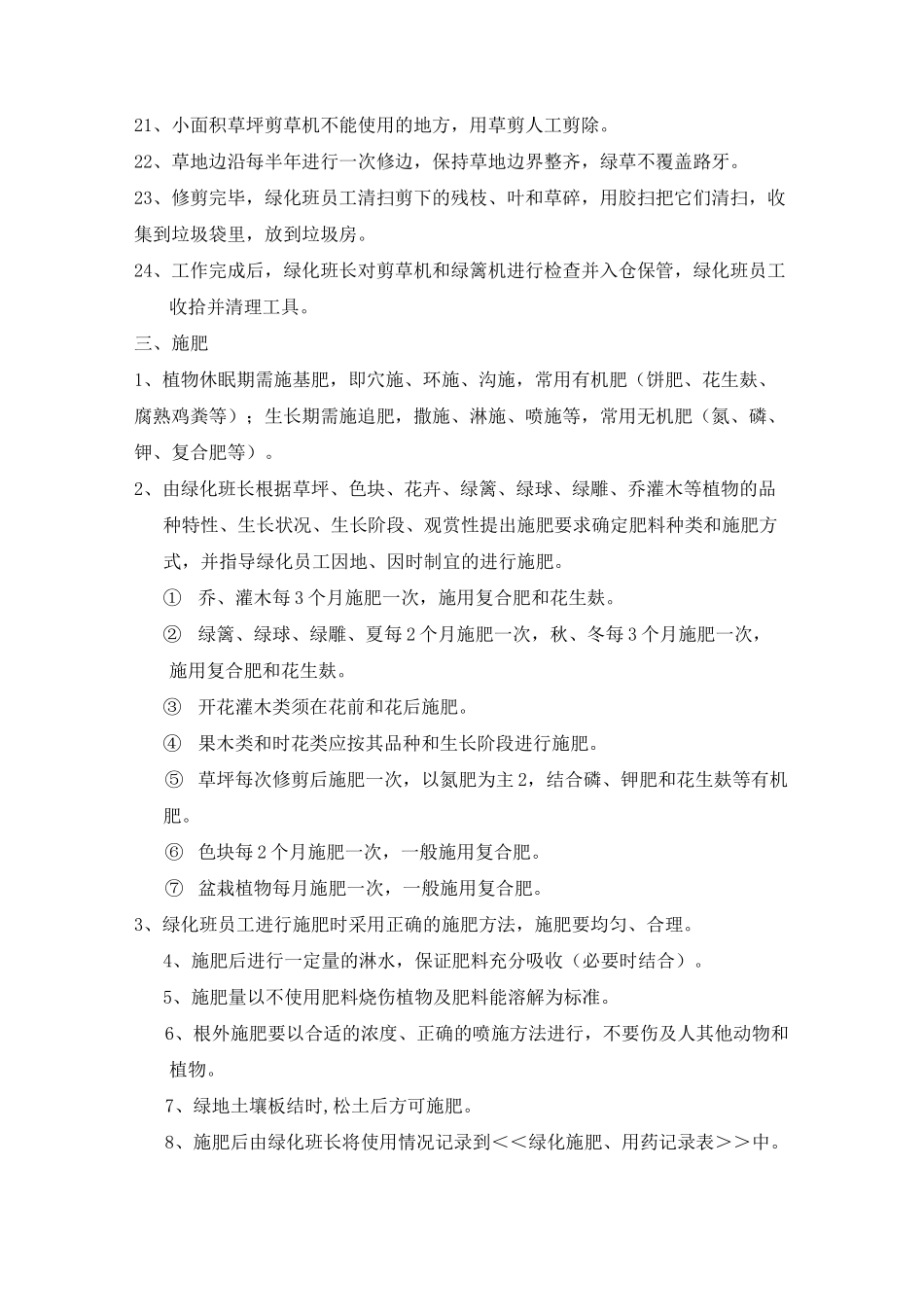 绿化养护工作流程_第3页