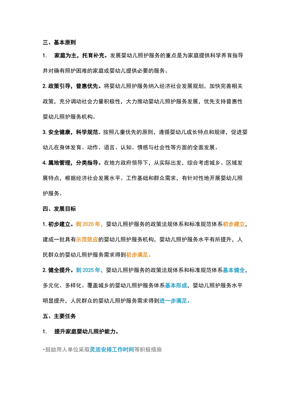 托育品牌运营思路_第2页