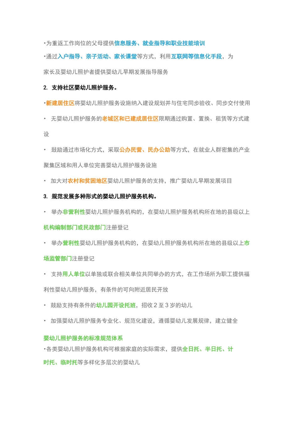 托育品牌运营思路_第3页