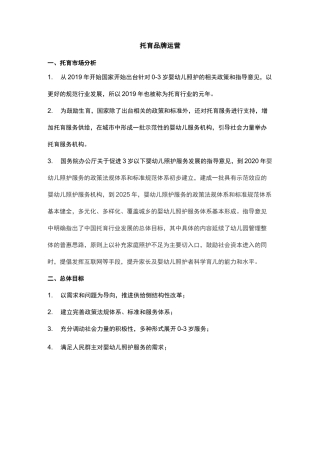 托育品牌运营思路