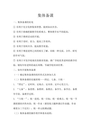 集体备课要求