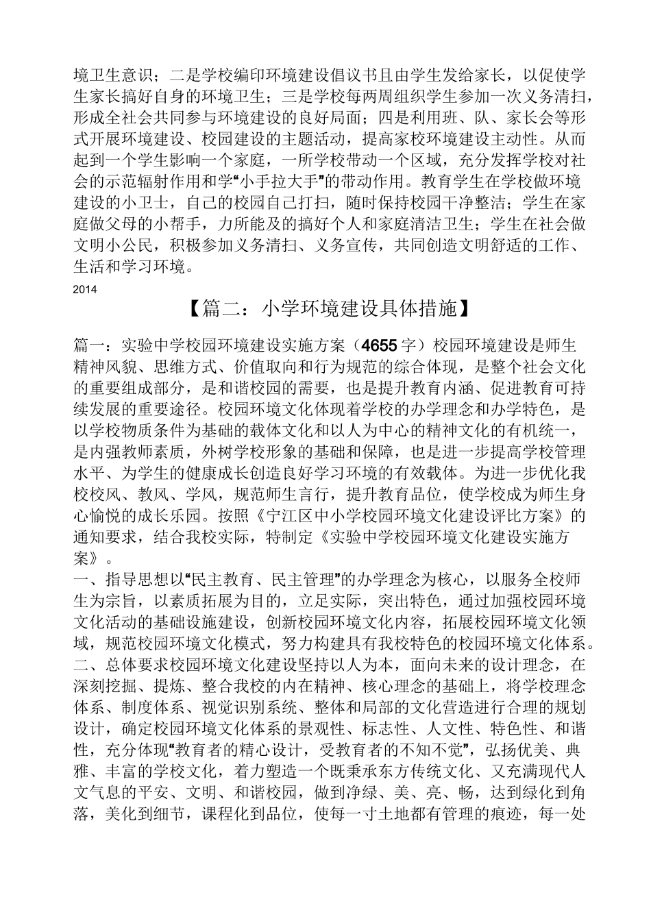 小学环境建设具体措施_第3页
