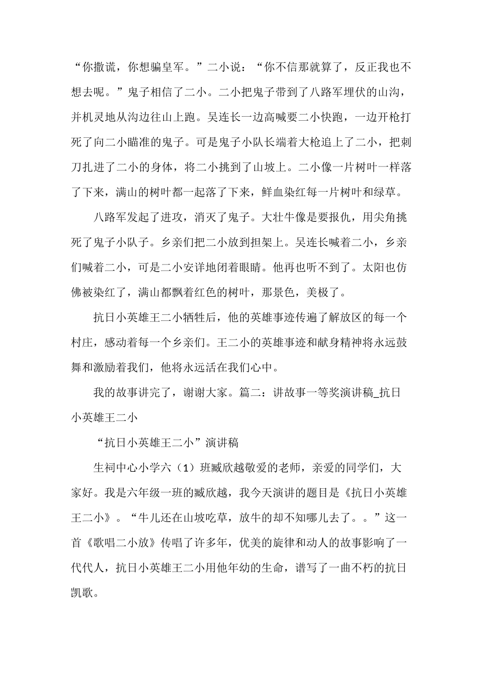 《演讲稿王二小》_第2页