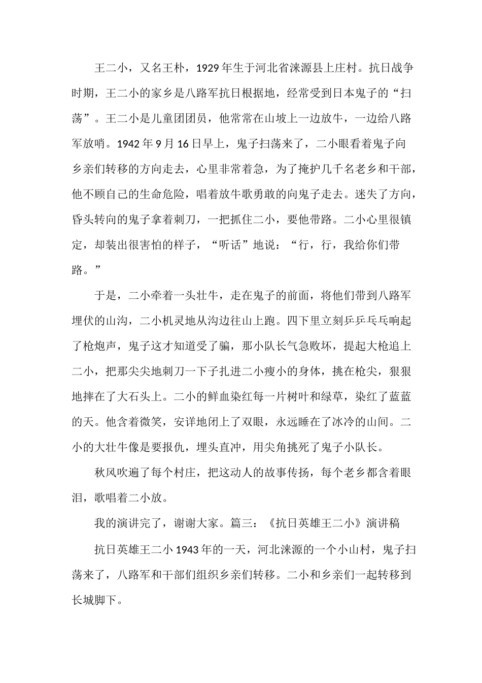 《演讲稿王二小》_第3页