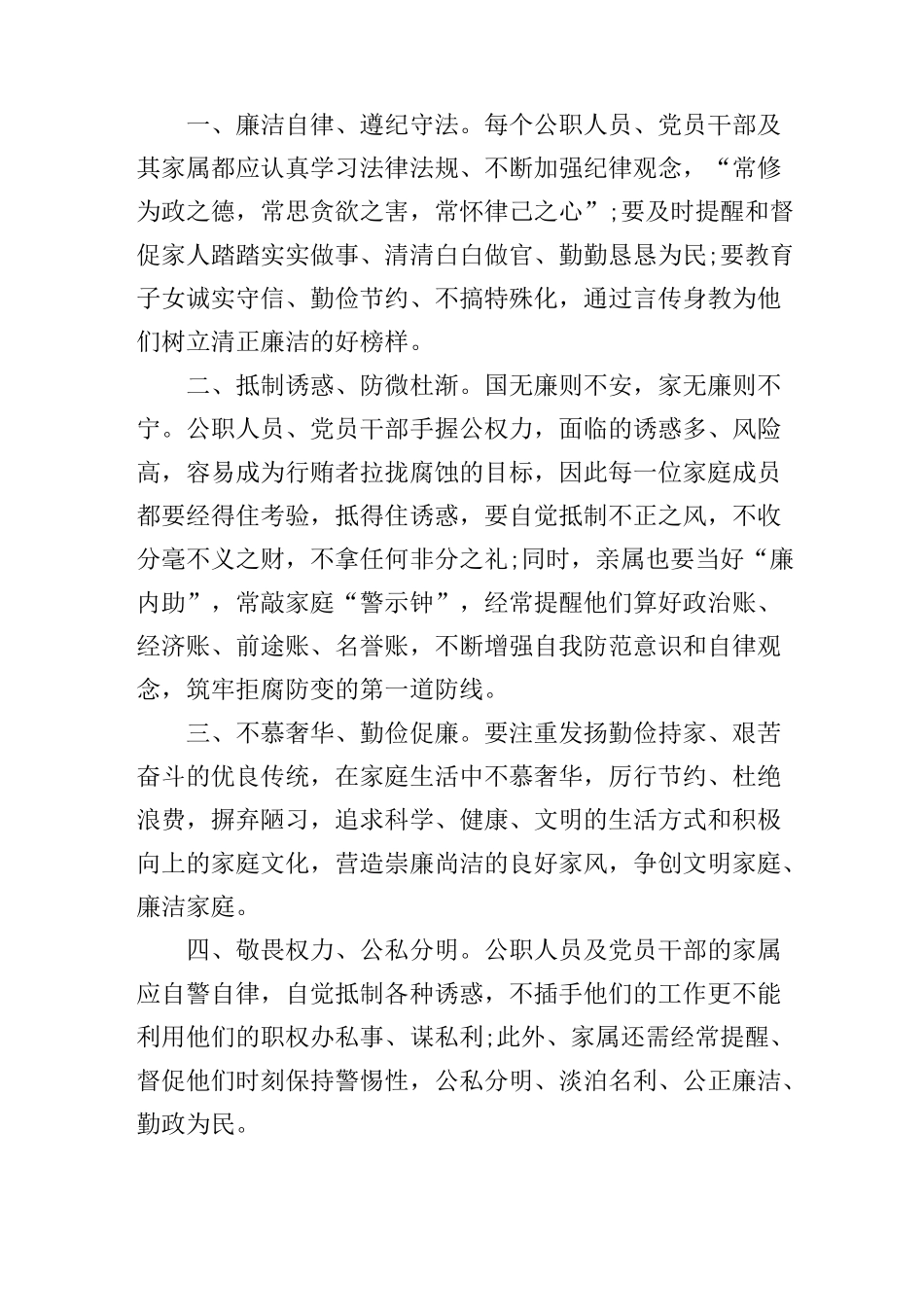 家庭助廉倡议书范文_第3页