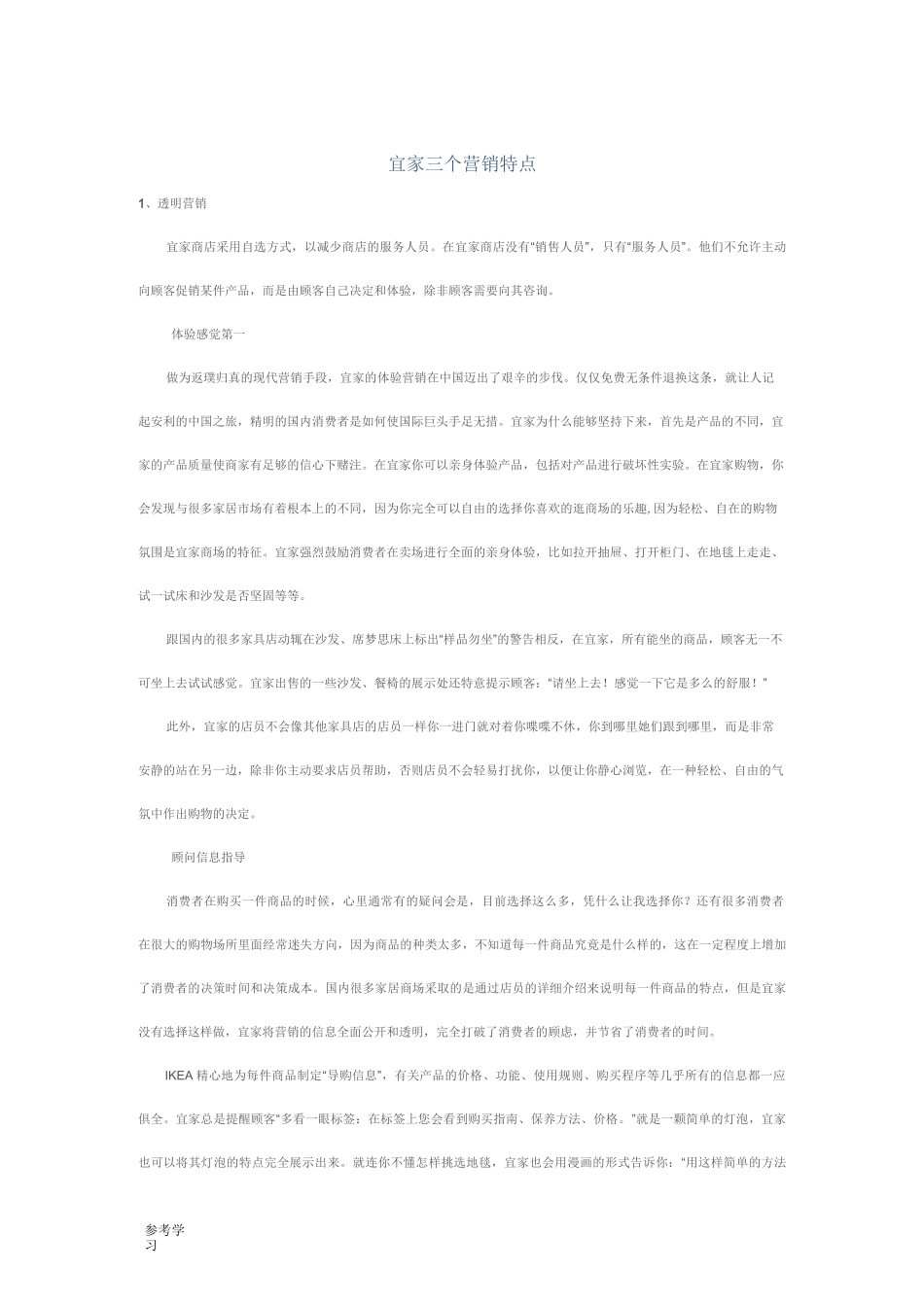 宜家三个营销特点_第1页