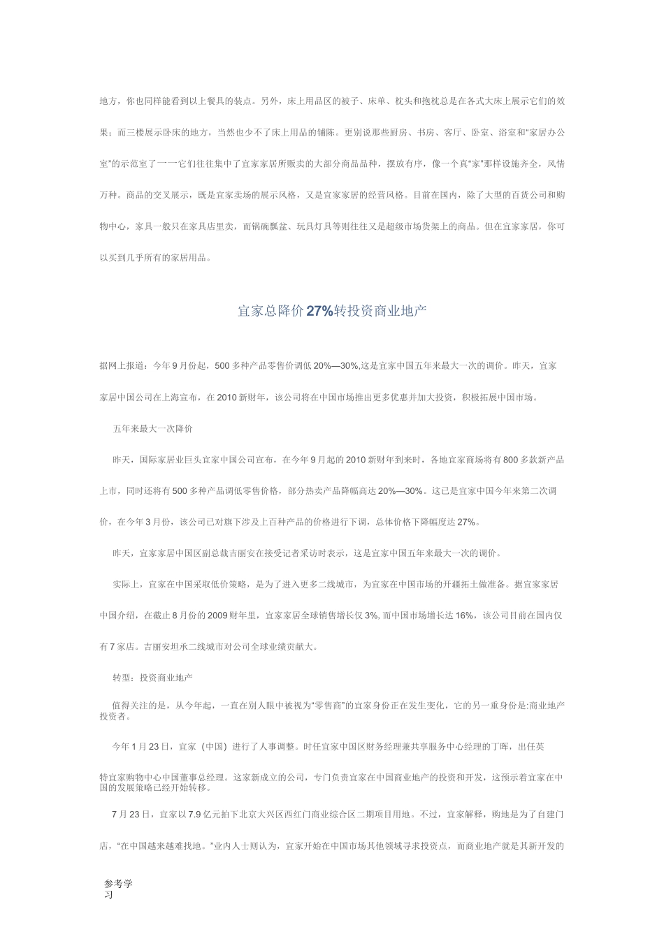 宜家三个营销特点_第3页