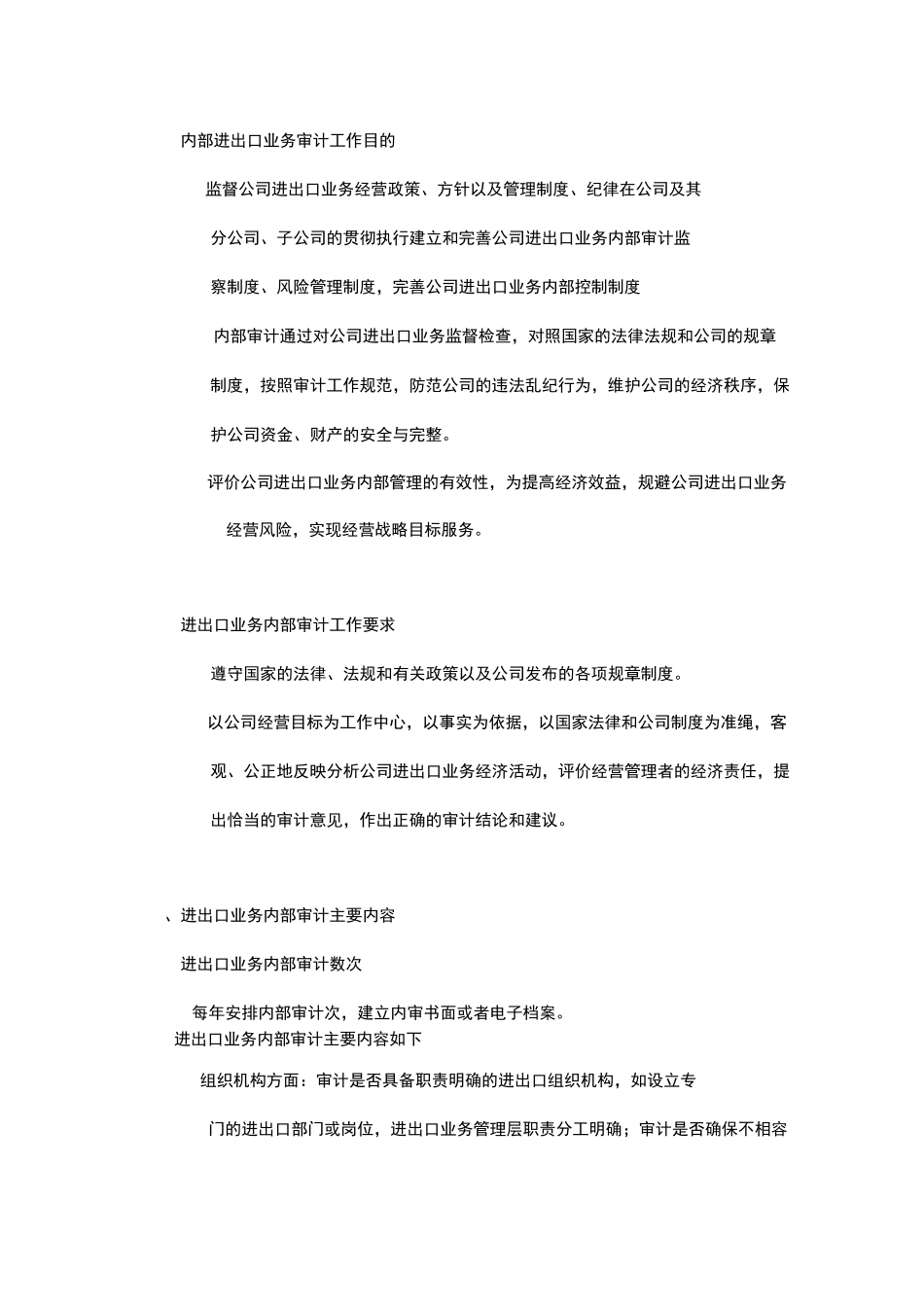 进出口业务内部审计制度全_第2页