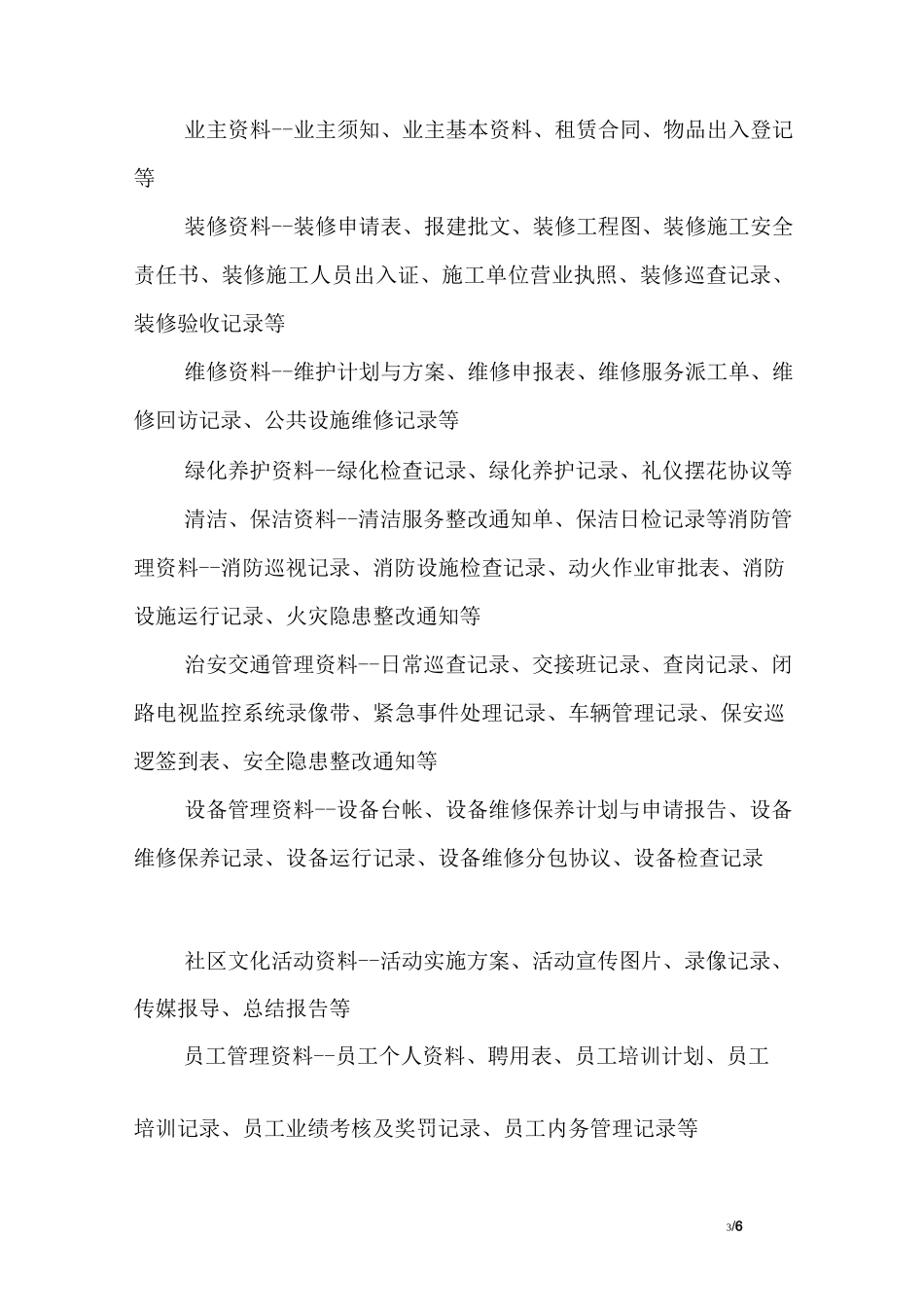 物业项目档案、资料管理的内容_第3页