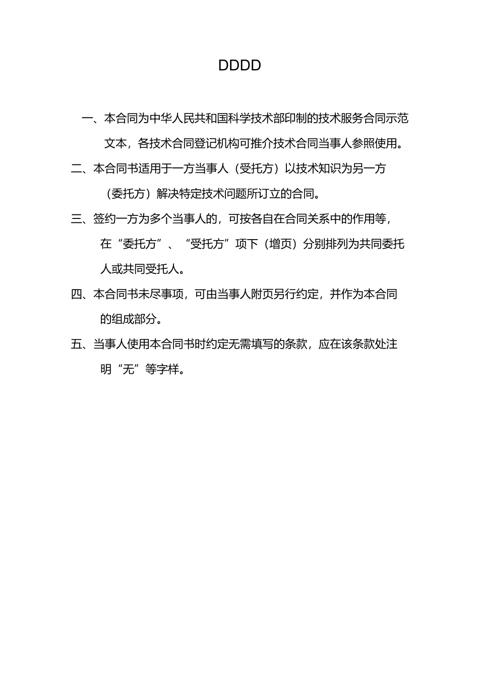 技术改造合同书_第2页