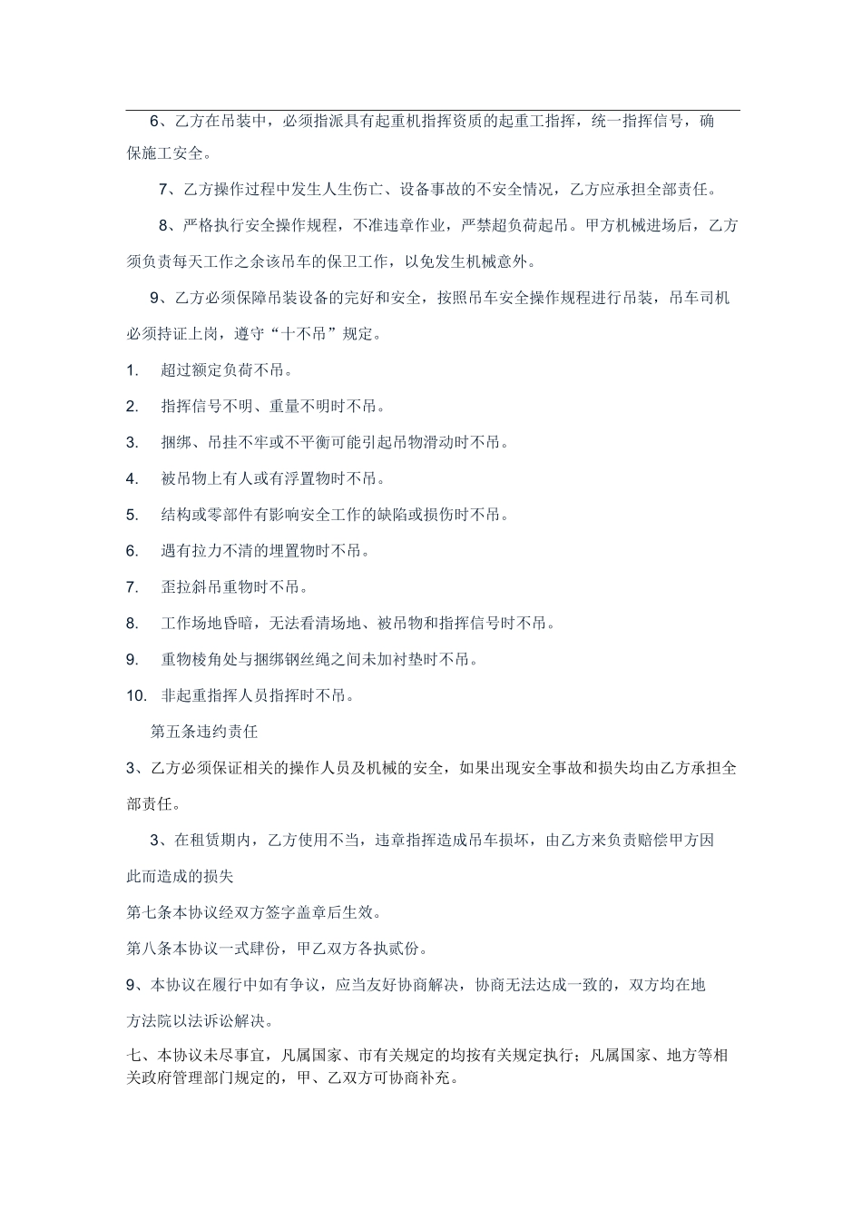 起重机作业安全协议书_第2页