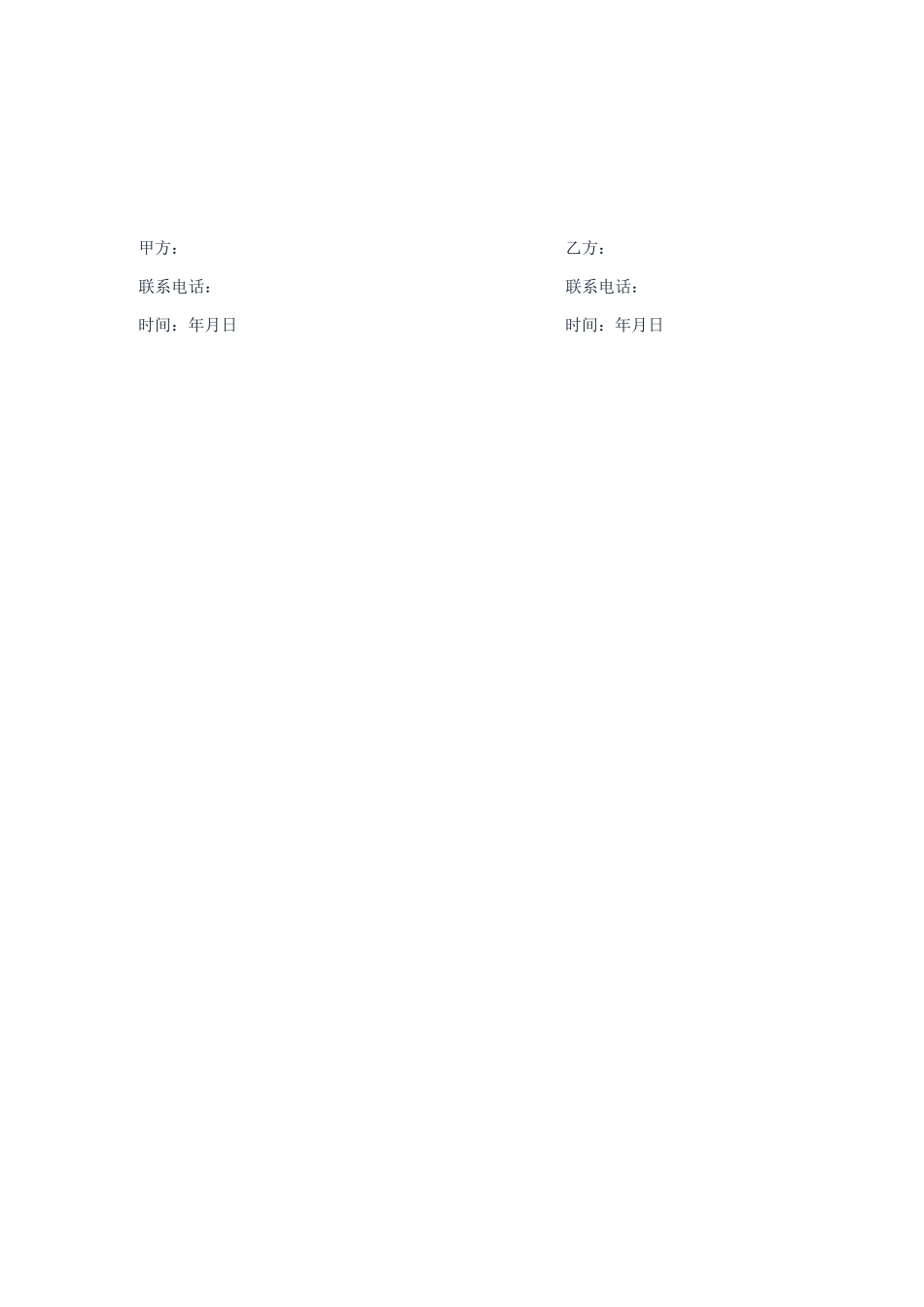 起重机作业安全协议书_第3页