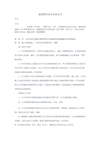 起重机作业安全协议书