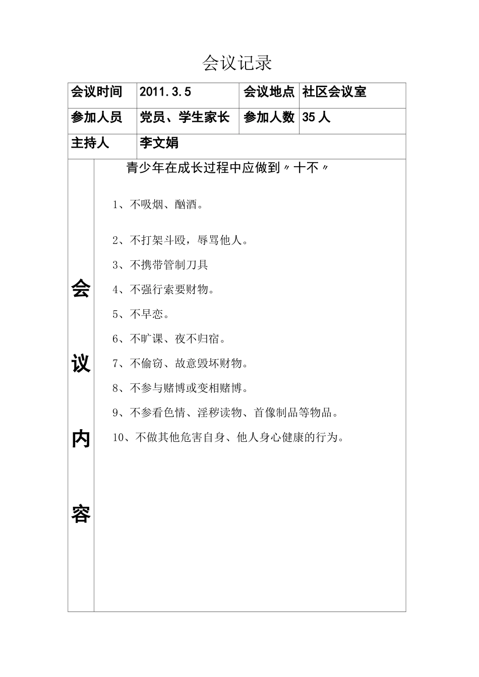 预防青少年违法犯罪活动记录_第1页