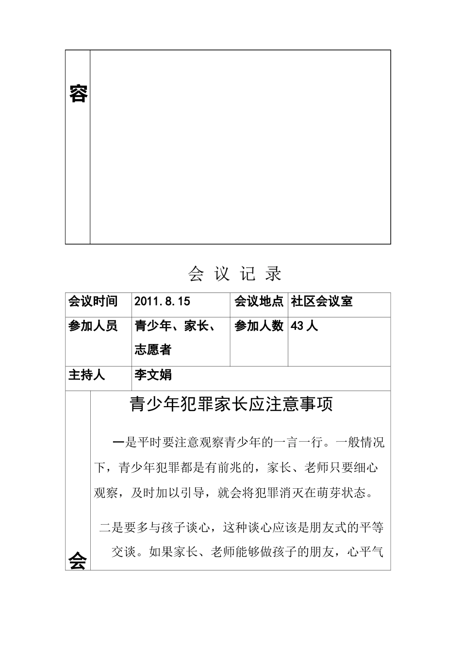 预防青少年违法犯罪活动记录_第3页