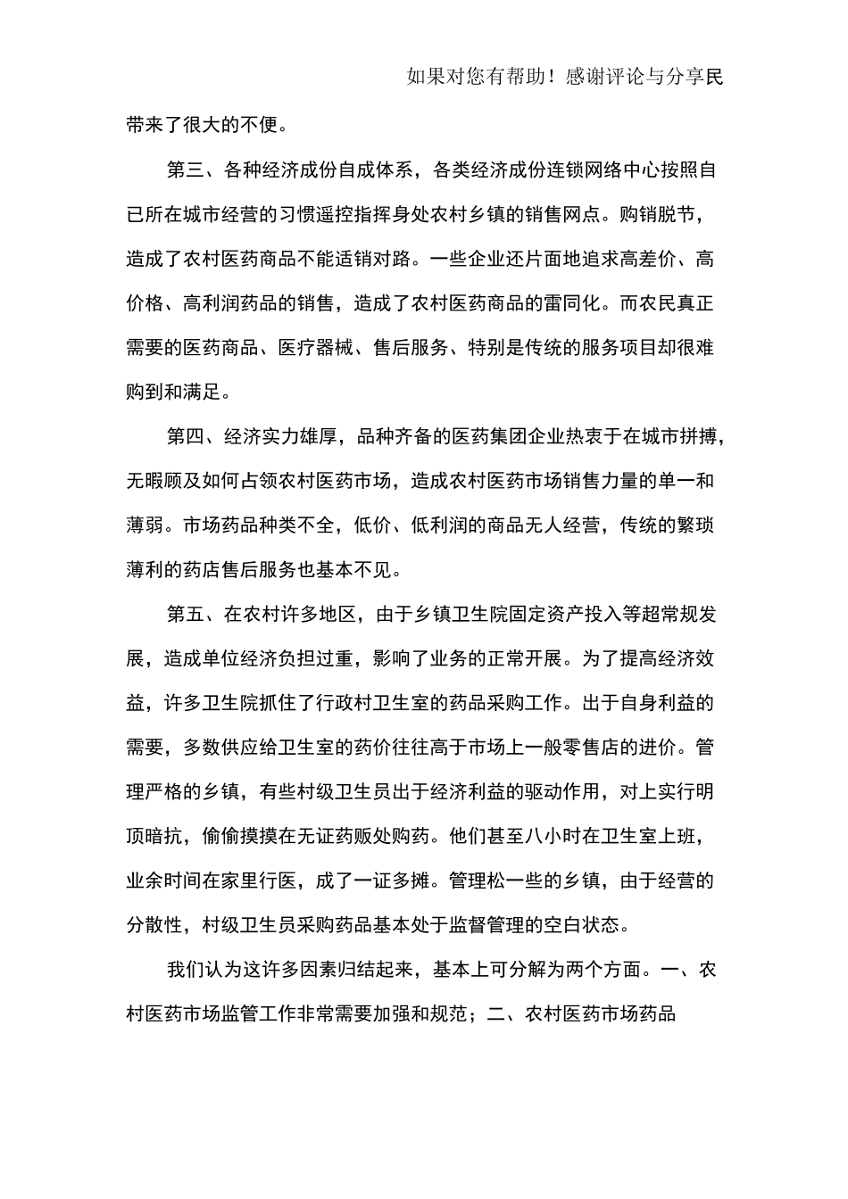 医药市场调研报告_第3页