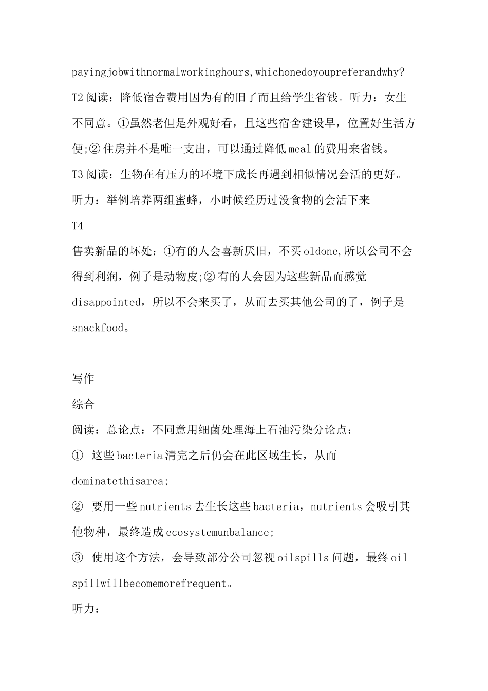 2020年1月 托业之考生回忆版(阅读听力口语写作) 真题样题_第3页
